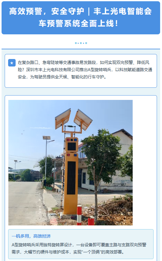 高效預警，安全守護｜豐上光電智能會車預警系統全面上線！